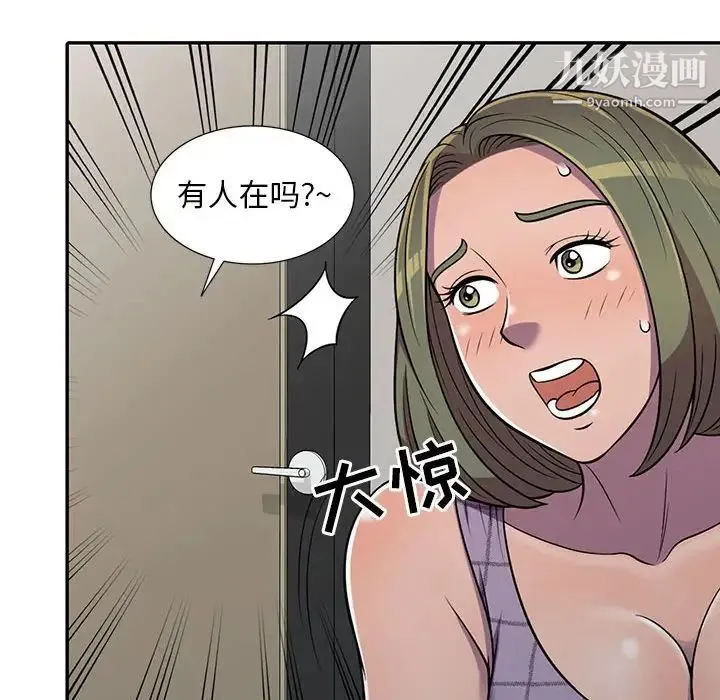 偷食的滋味 第9话 第46页