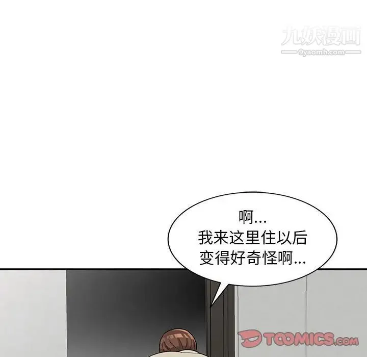 偷食的滋味 第9话 第25页