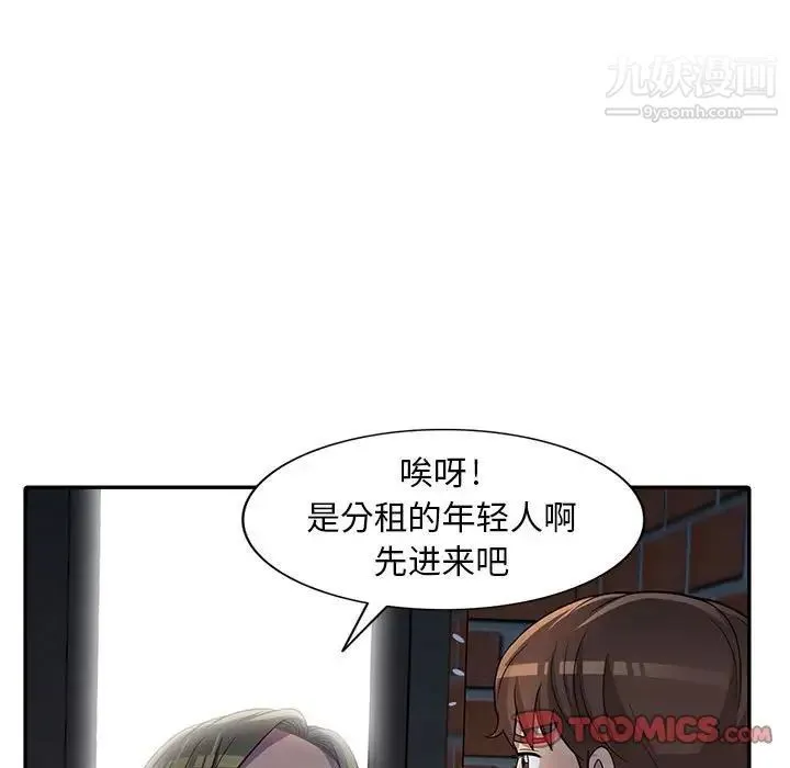 偷食的滋味 第9话 第55页