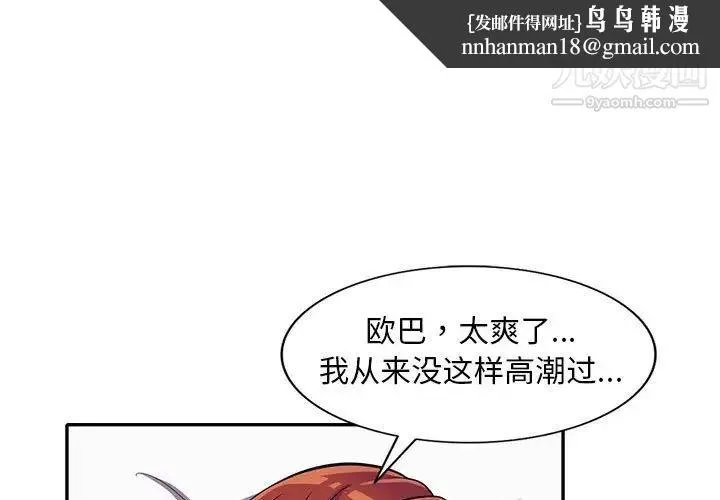 偷食的滋味 第13话 第1页