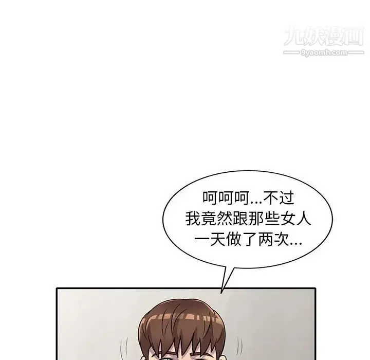 偷食的滋味 第13话 第41页