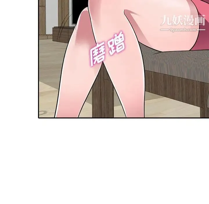 偷食的滋味 第13话 第88页