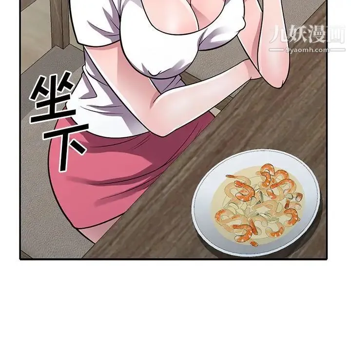 偷食的滋味 第13话 第107页
