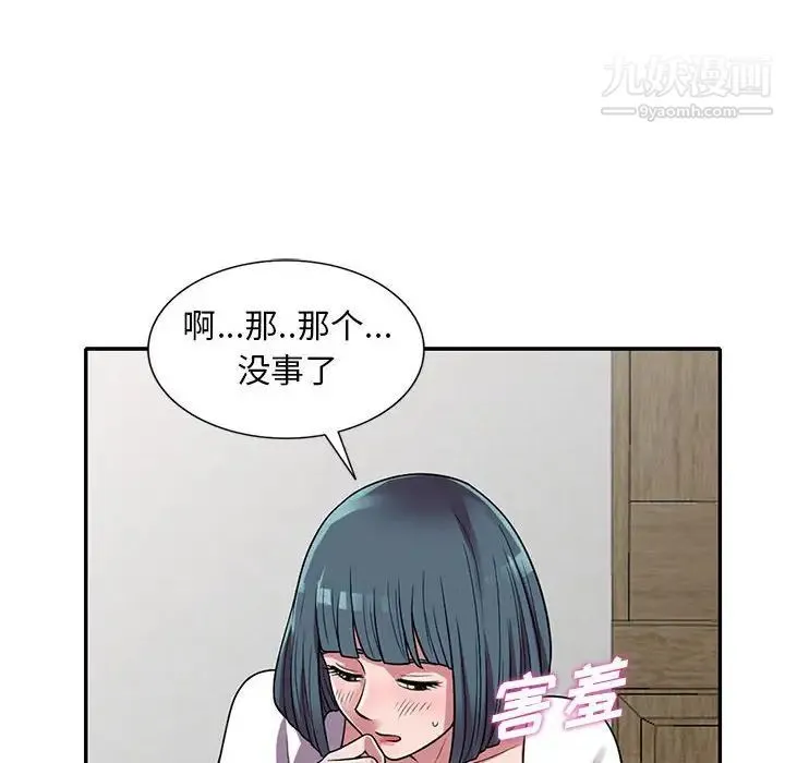 偷食的滋味 第13话 第96页