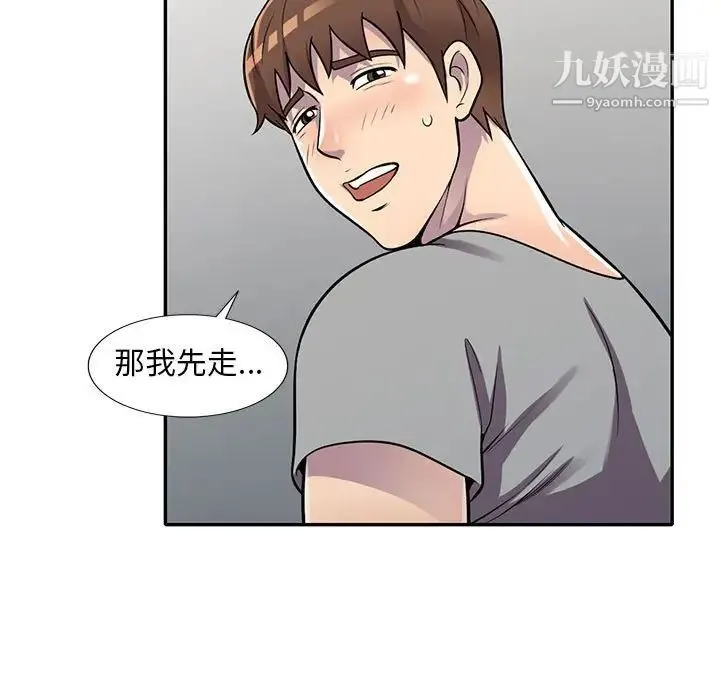 偷食的滋味 第13话 第92页