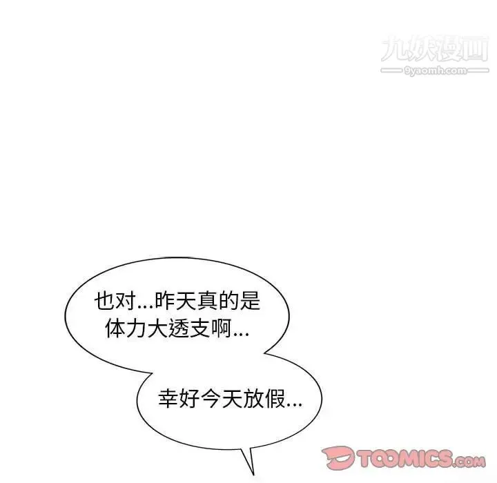 偷食的滋味 第13话 第39页