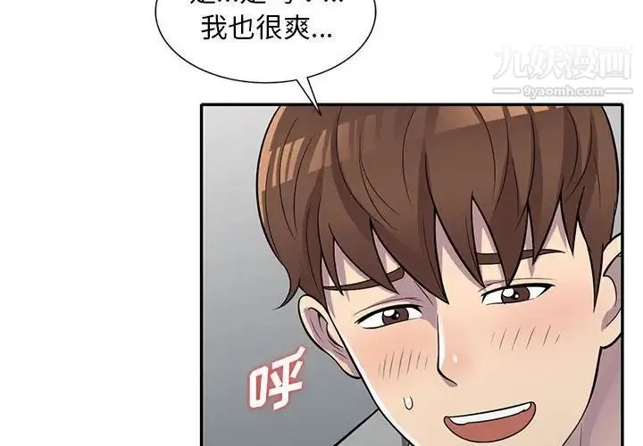 偷食的滋味 第13话 第4页