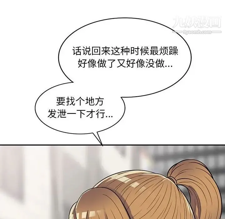 偷食的滋味 第13话 第136页