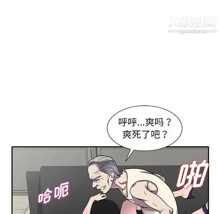 偷食的滋味 第13话 第110页
