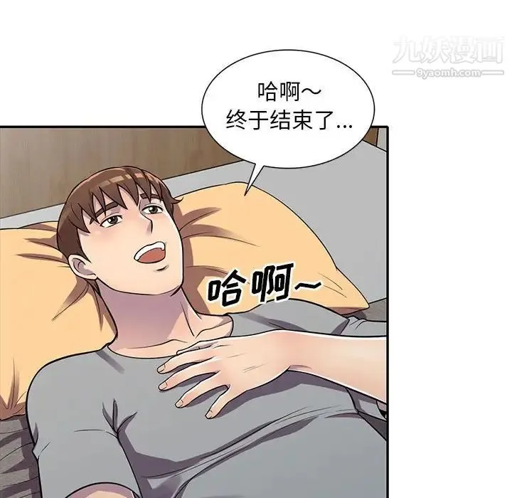 偷食的滋味 第13话 第24页