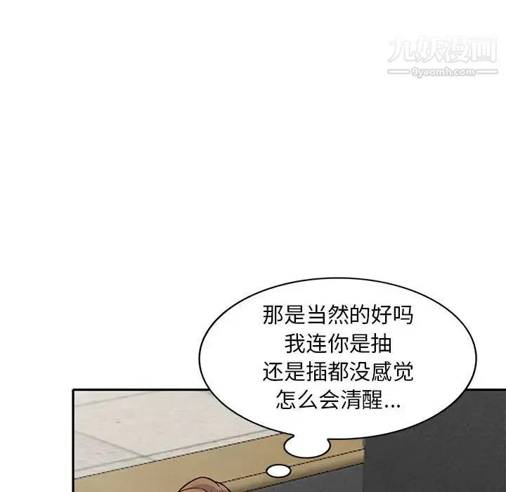 偷食的滋味 第13话 第116页