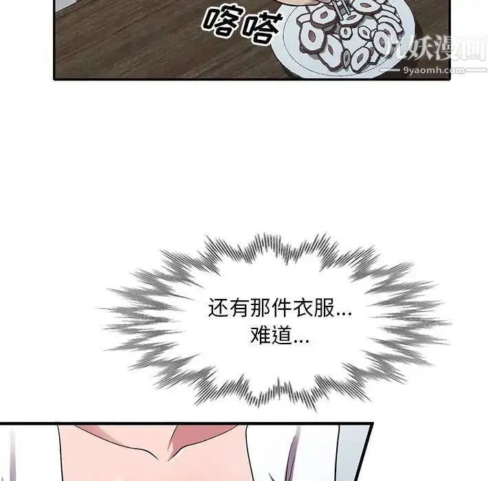 偷食的滋味 第13话 第77页