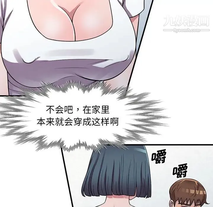 偷食的滋味 第13话 第78页