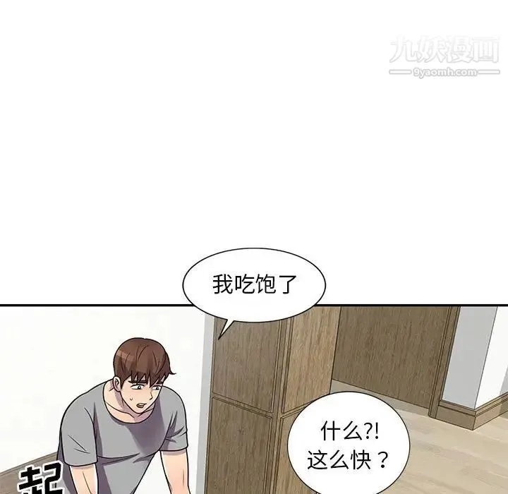偷食的滋味 第13话 第89页