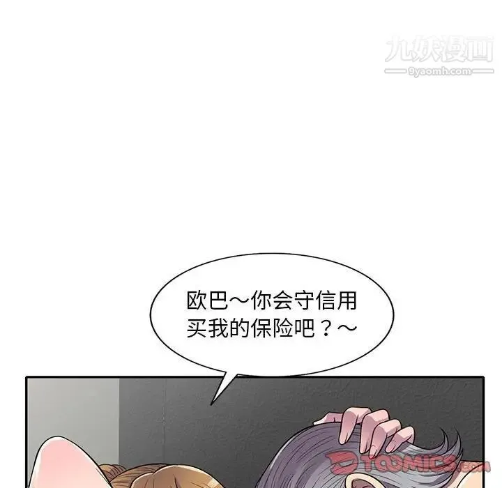 偷食的滋味 第13话 第123页