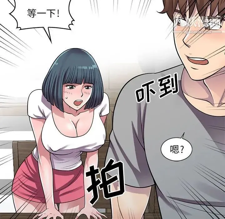 偷食的滋味 第13话 第94页