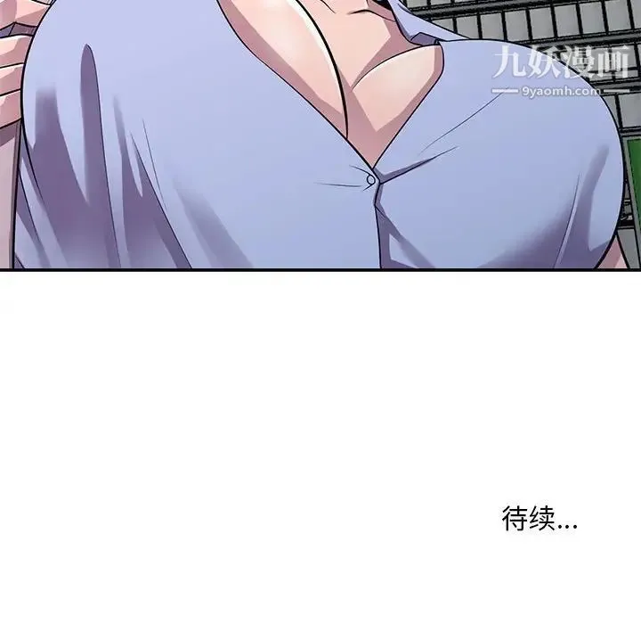 偷食的滋味 第13话 第140页