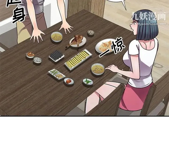 偷食的滋味 第13话 第90页