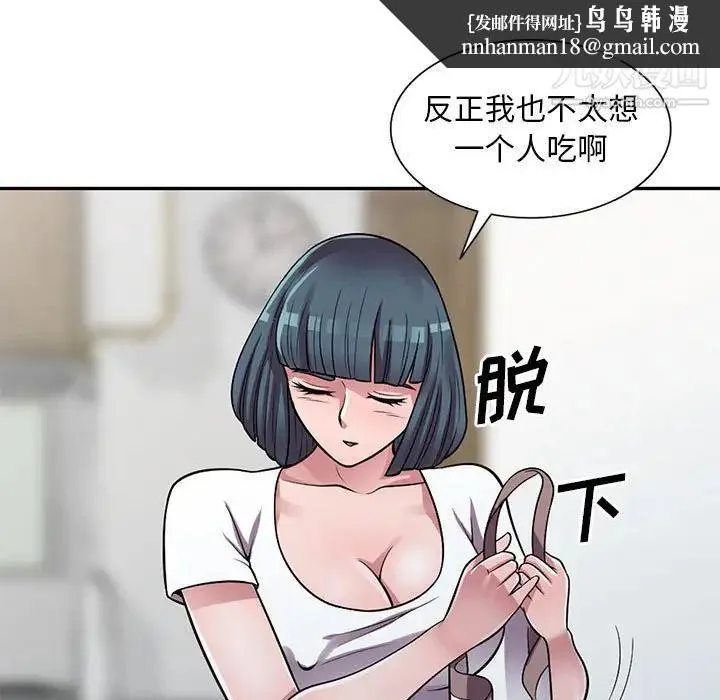 偷食的滋味 第13话 第71页