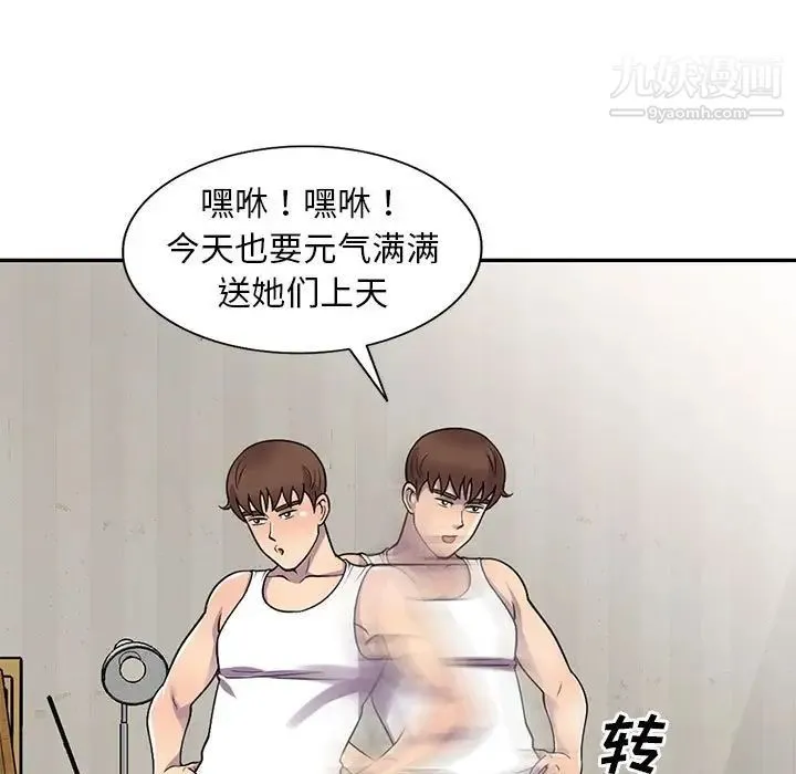 偷食的滋味 第13话 第43页