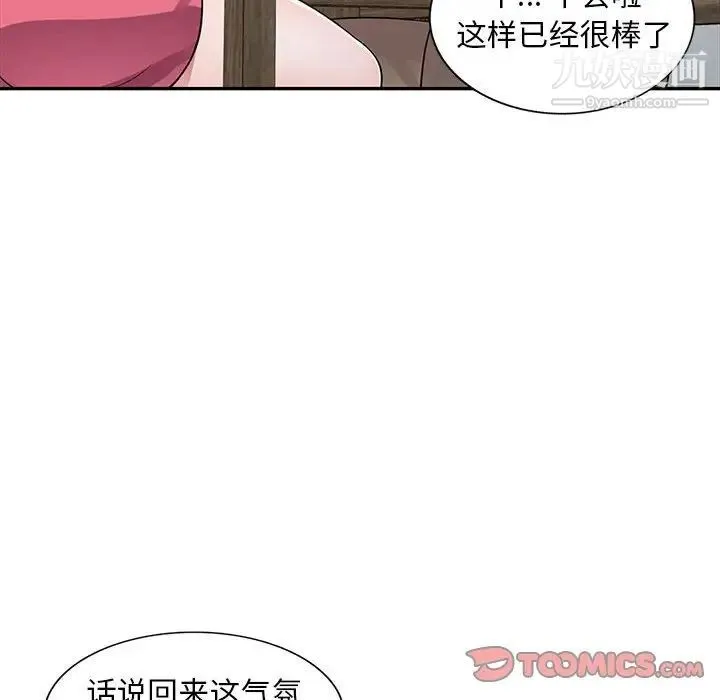 偷食的滋味 第13话 第75页