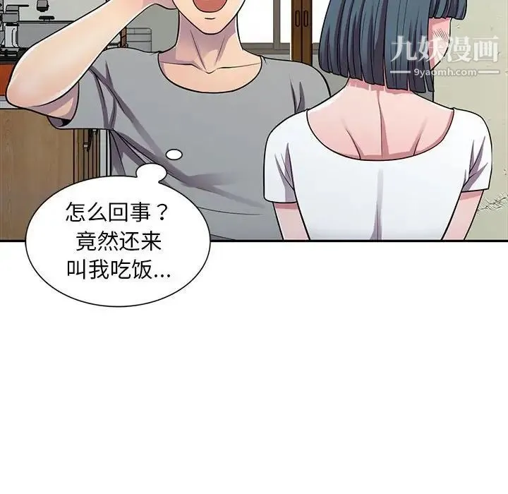 偷食的滋味 第13话 第58页