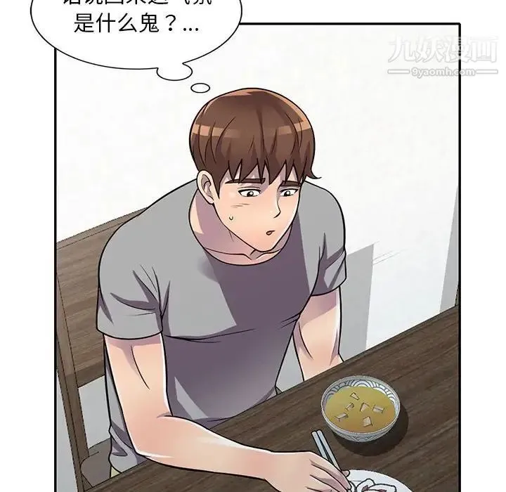 偷食的滋味 第13话 第76页