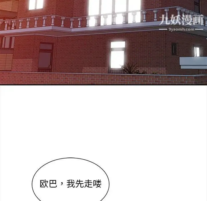 偷食的滋味 第13话 第17页