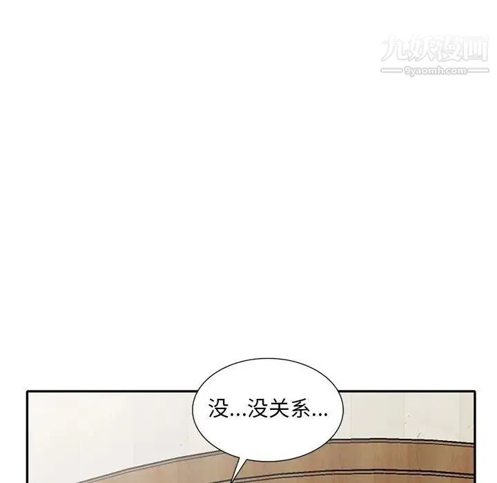 偷食的滋味 第13话 第11页