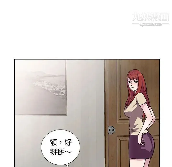 偷食的滋味 第13话 第20页