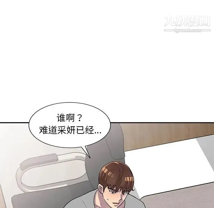 偷食的滋味 第13话 第47页