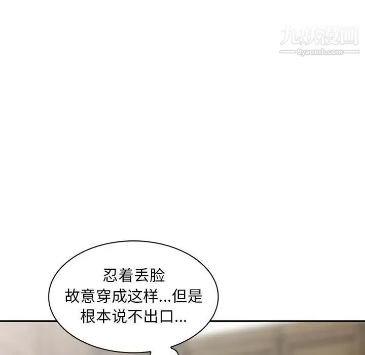 偷食的滋味 第13话 第103页