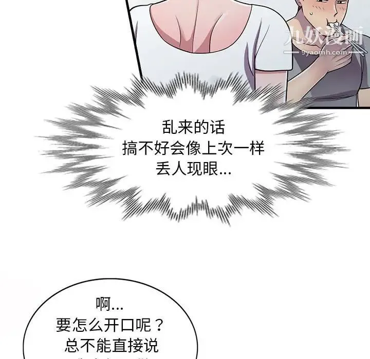 偷食的滋味 第13话 第79页