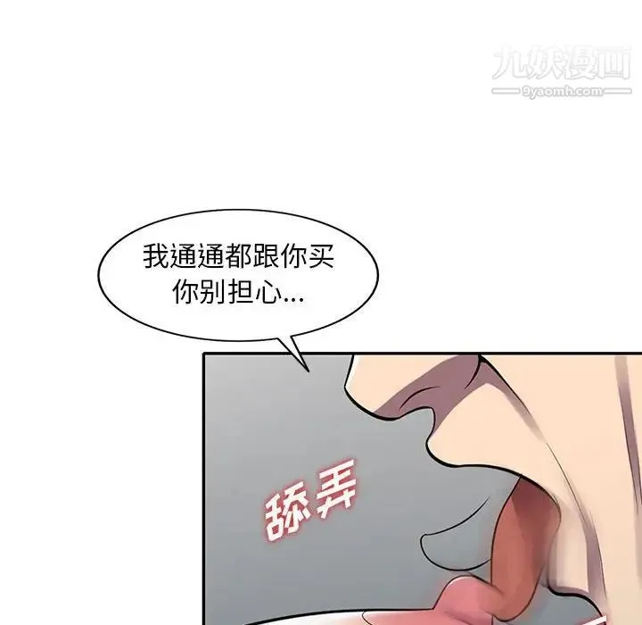 偷食的滋味 第13话 第125页
