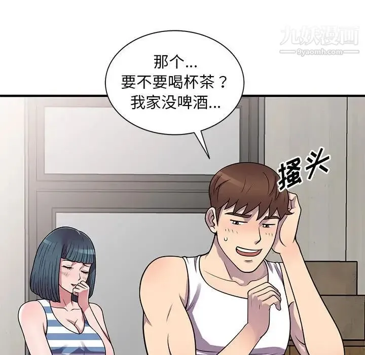 偷食的滋味 第21话 第23页