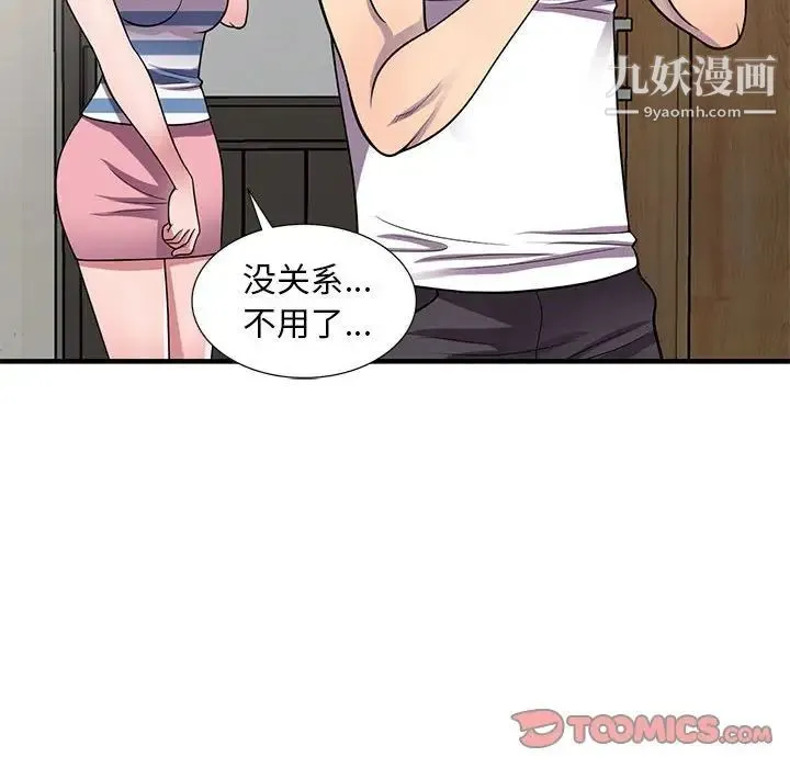 偷食的滋味 第21话 第24页