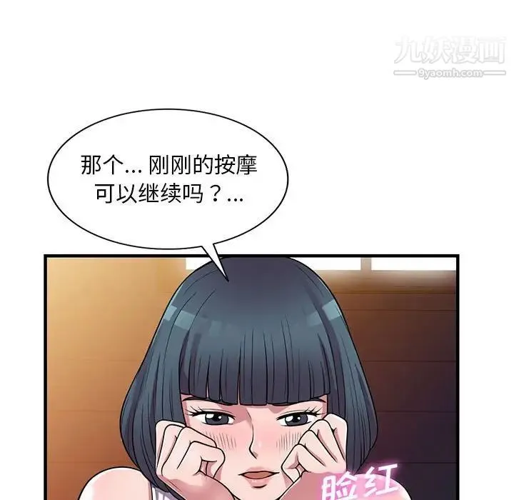 偷食的滋味 第21话 第17页