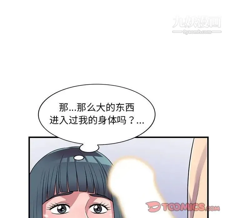 偷食的滋味 第21话 第99页
