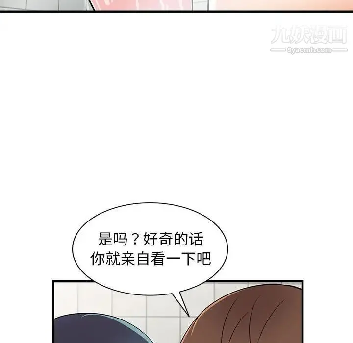 偷食的滋味 第21话 第73页