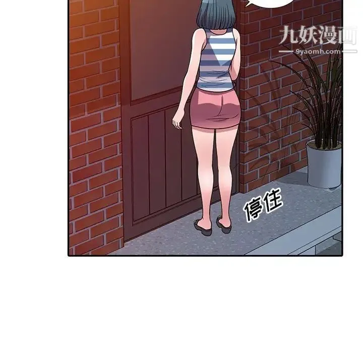 偷食的滋味 第21话 第5页