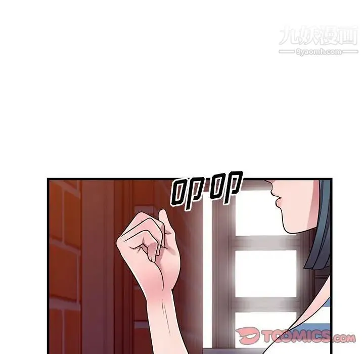 偷食的滋味 第21话 第6页