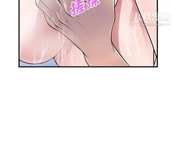 偷食的滋味 第21话 第52页