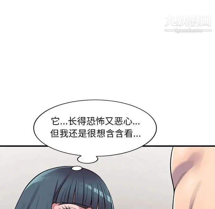 偷食的滋味 第21话 第101页