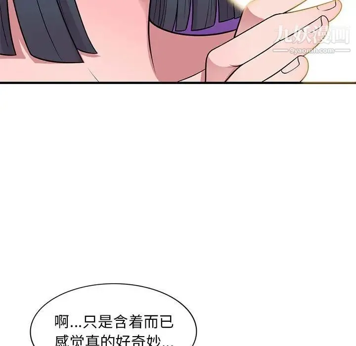 偷食的滋味 第21话 第113页