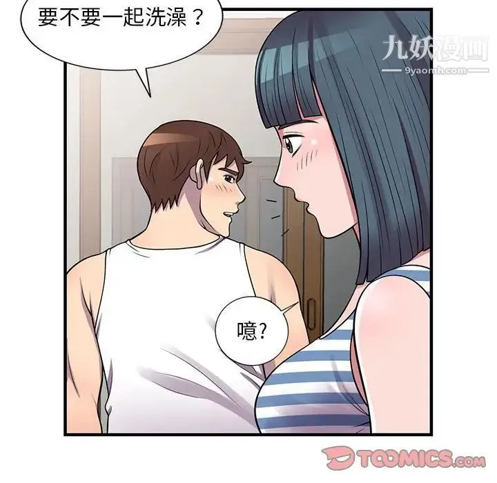 偷食的滋味 第21话 第27页