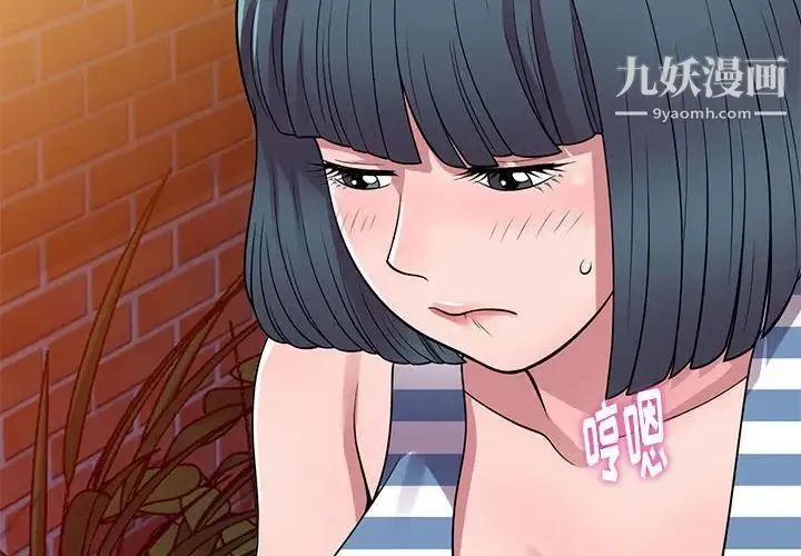 偷食的滋味 第21话 第2页