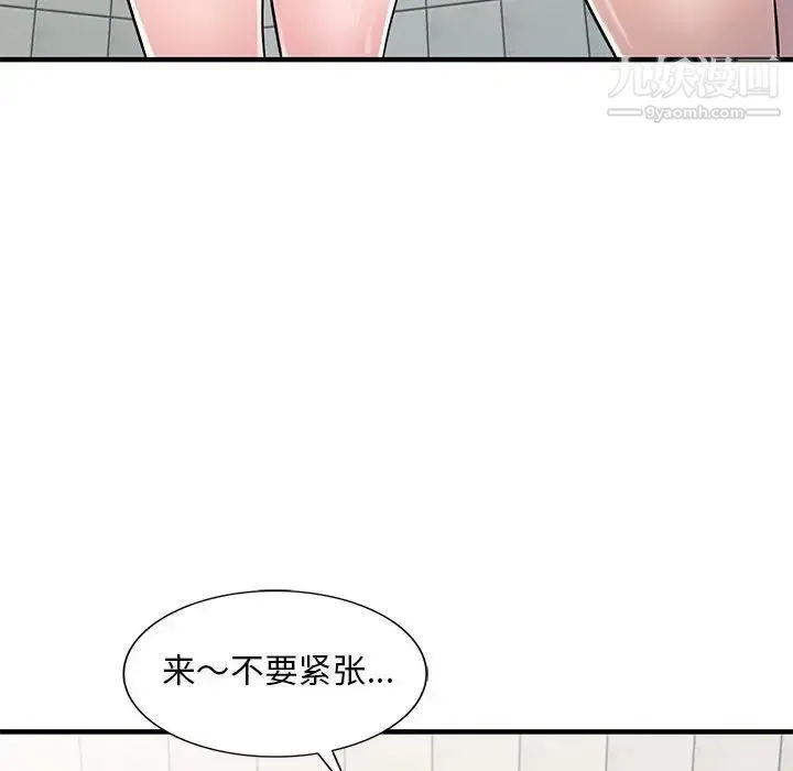 偷食的滋味 第21话 第46页