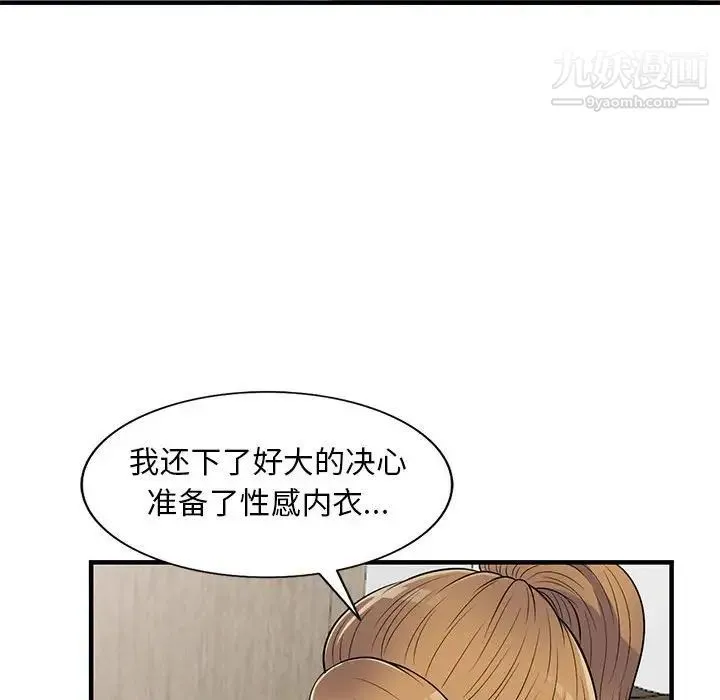 偷食的滋味 第21话 第85页