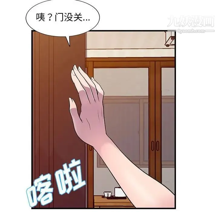 偷食的滋味 第21话 第127页