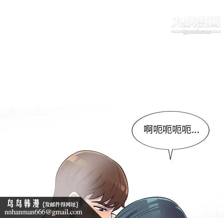 偷食的滋味 第21话 第68页